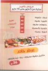Baklawez menu Egypt